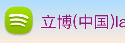 立博(中国)ladbrokes Logo